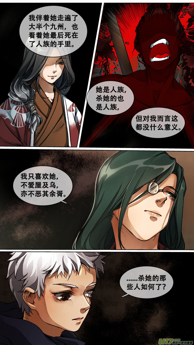 《长安妖歌》118九州烽火篇 第7页
