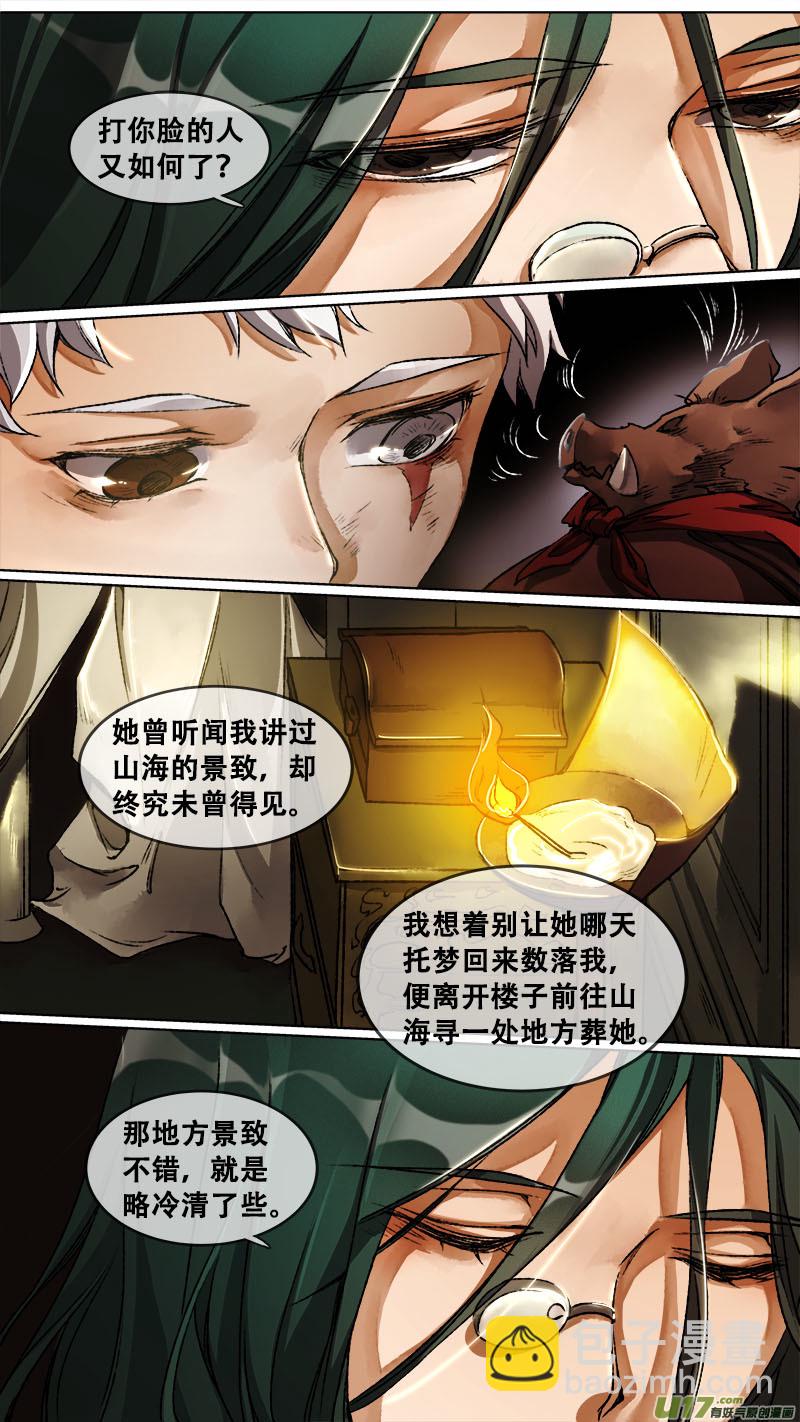 《长安妖歌》118九州烽火篇 第8页
