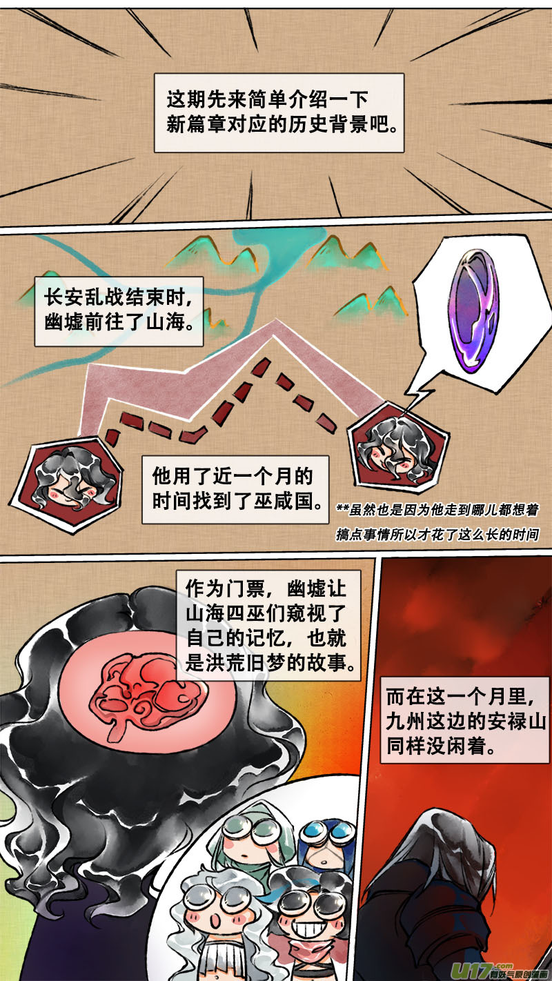 《长安妖歌》妖歌小百科6 第1页