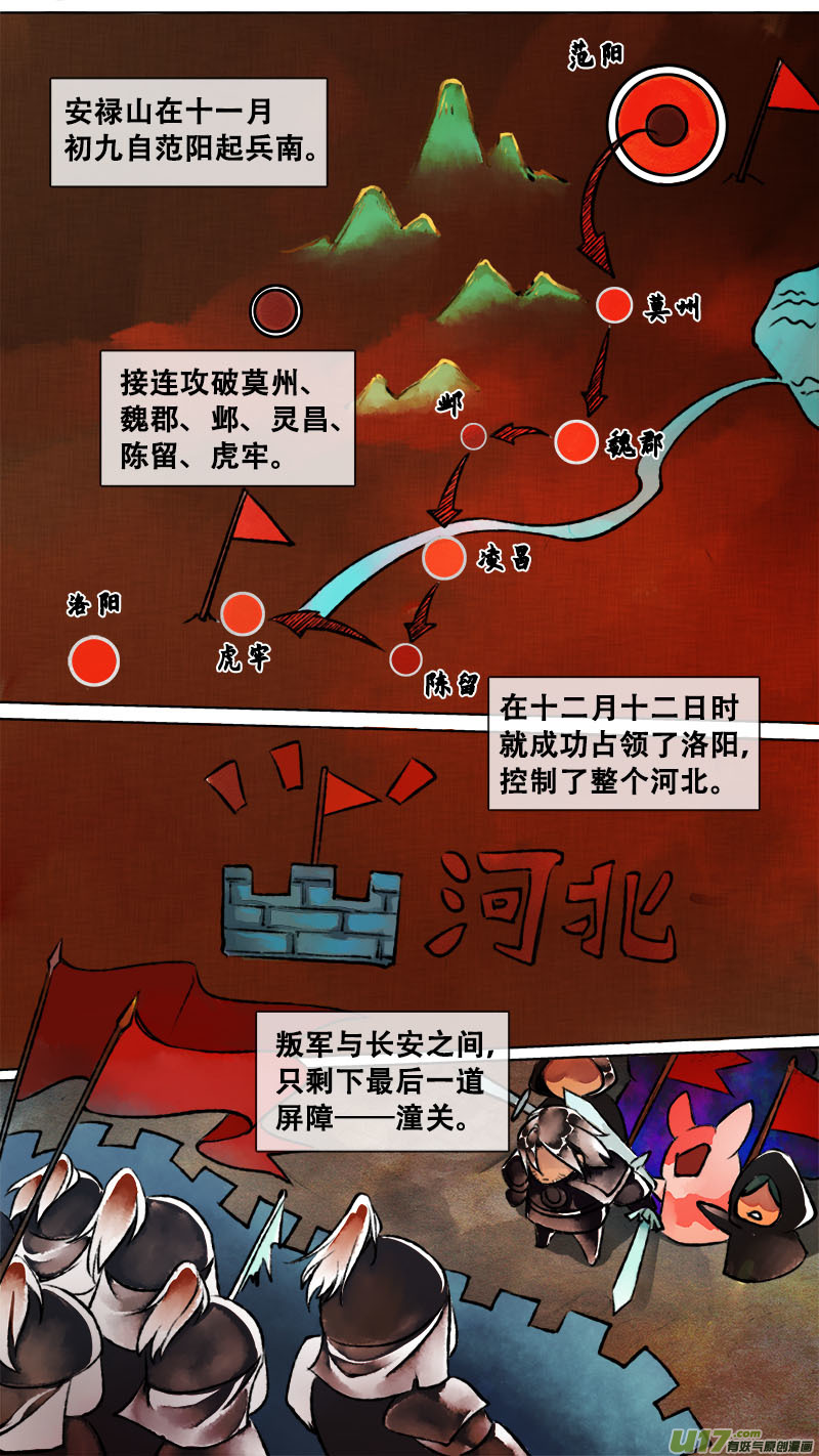 《长安妖歌》妖歌小百科6 第2页