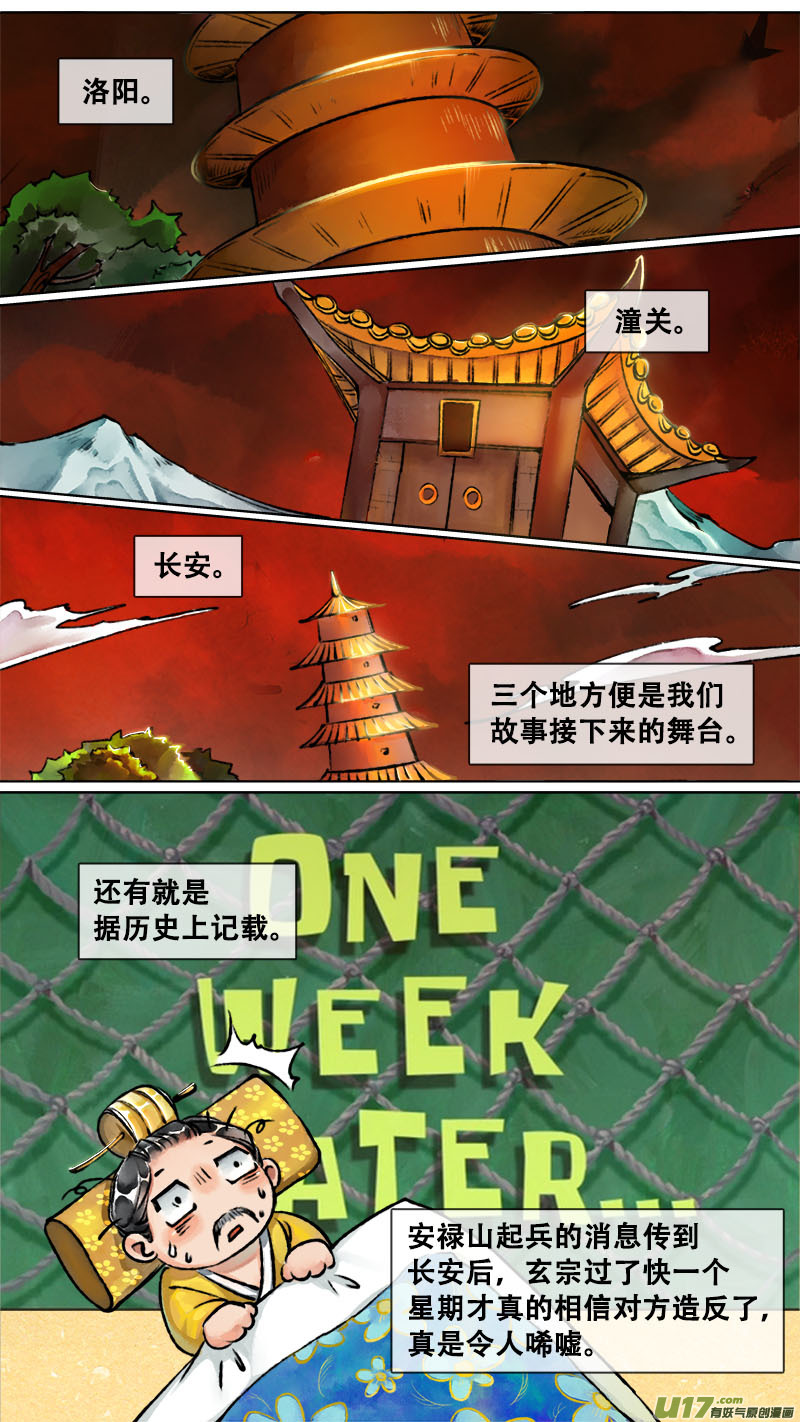 《长安妖歌》妖歌小百科6 第3页