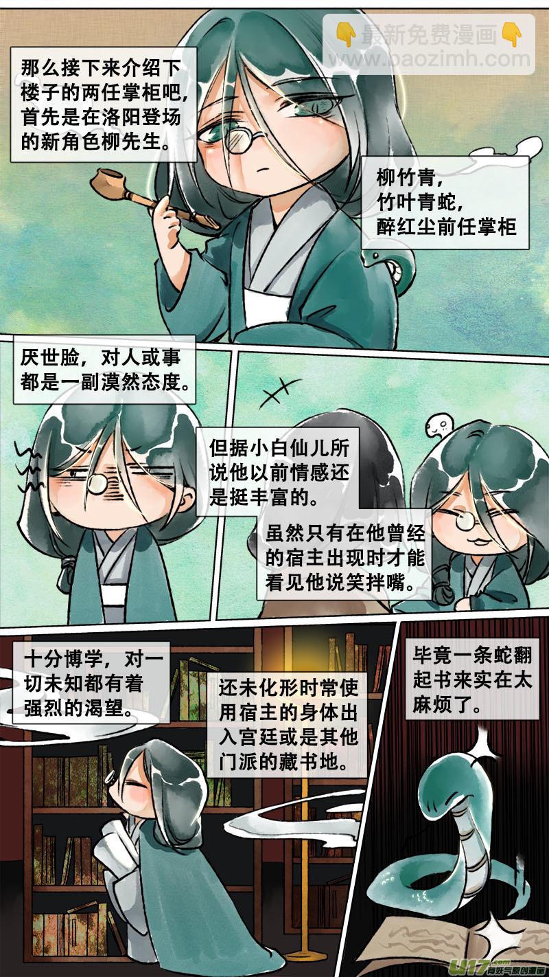 《长安妖歌》妖歌小百科6 第4页