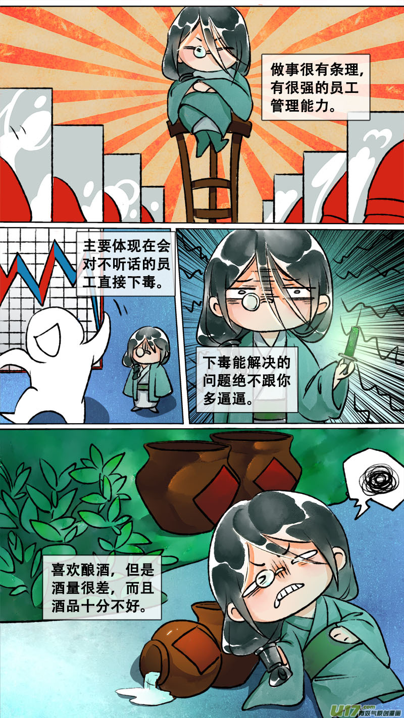 《长安妖歌》妖歌小百科6 第5页