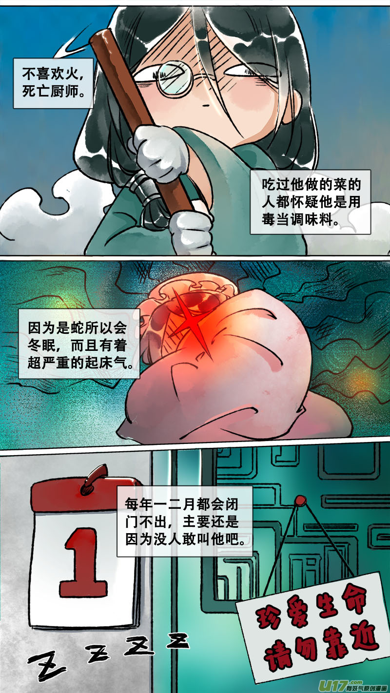 《长安妖歌》妖歌小百科6 第6页