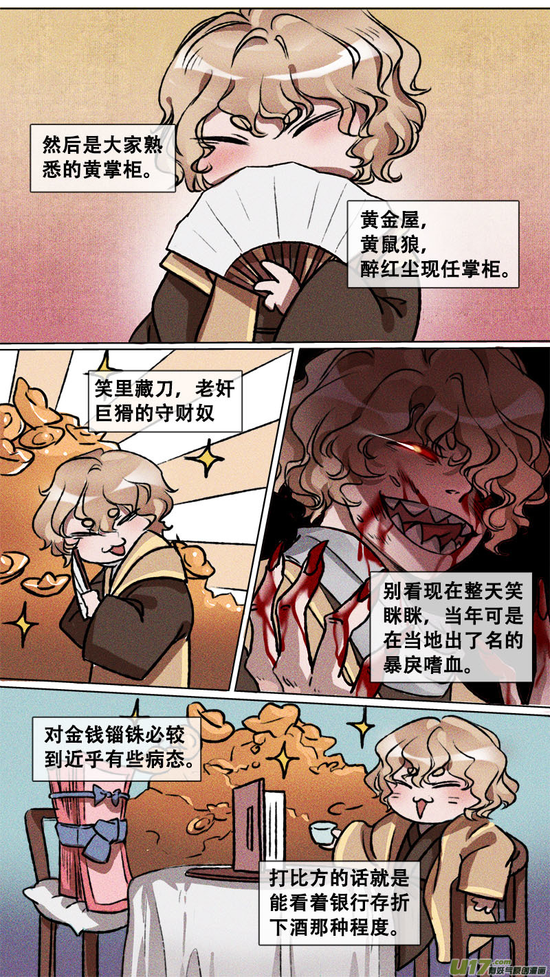 《长安妖歌》妖歌小百科6 第7页