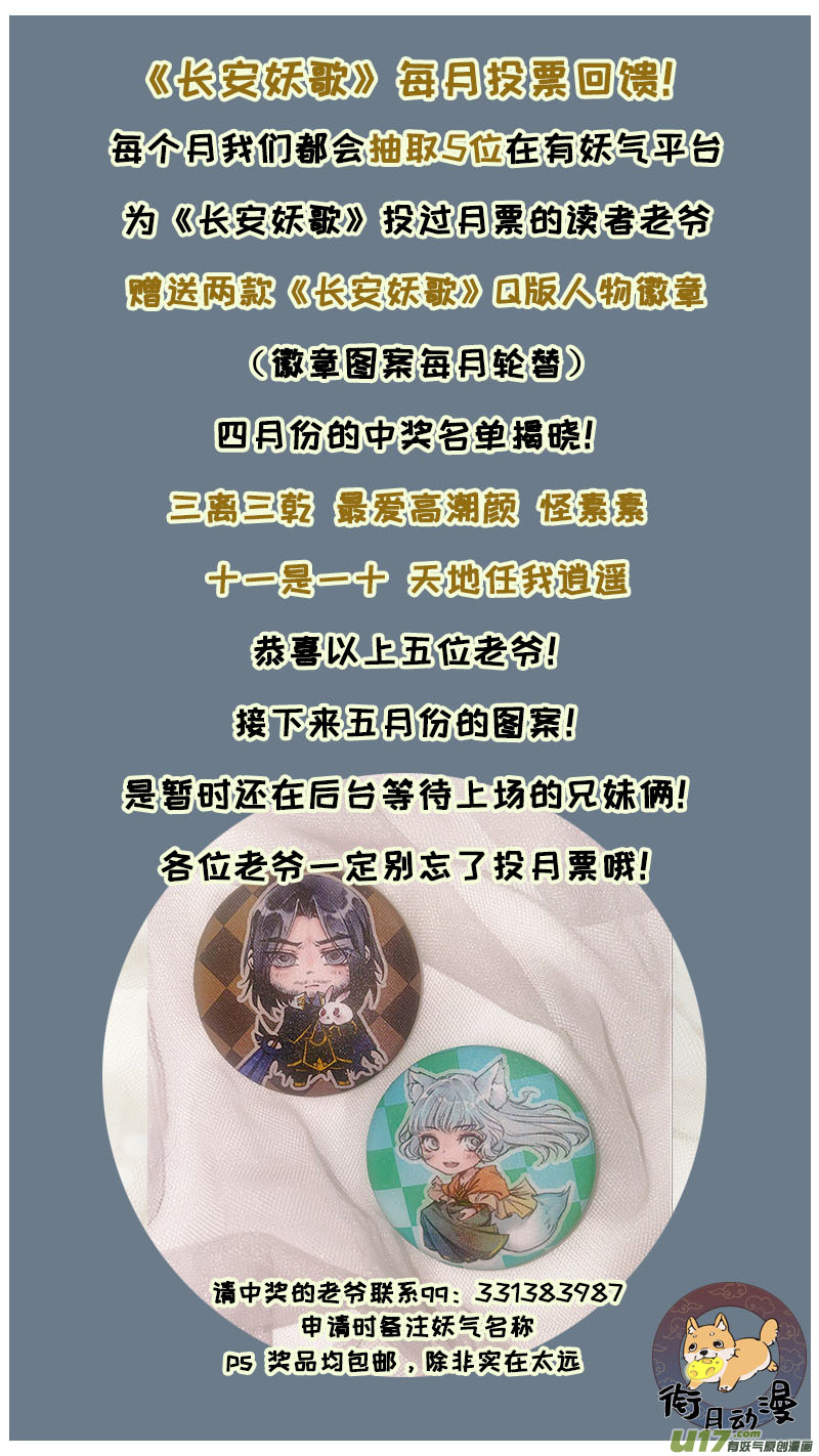 《长安妖歌》妖歌小百科6 第9页