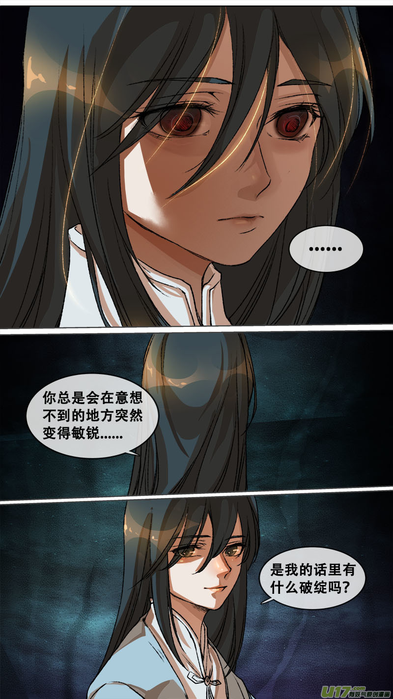 《长安妖歌》122九州烽火篇 第11页