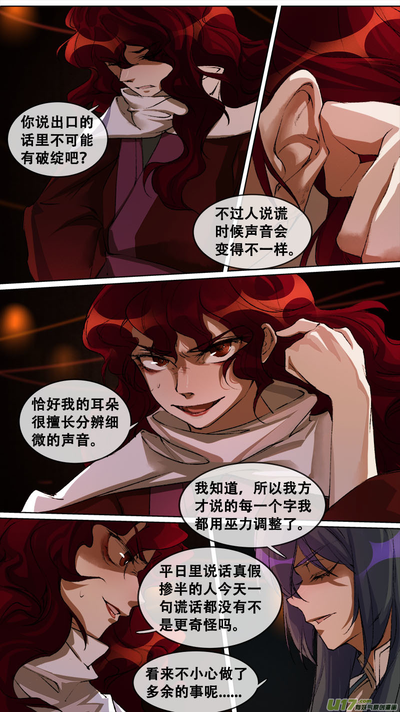 《长安妖歌》122九州烽火篇 第12页