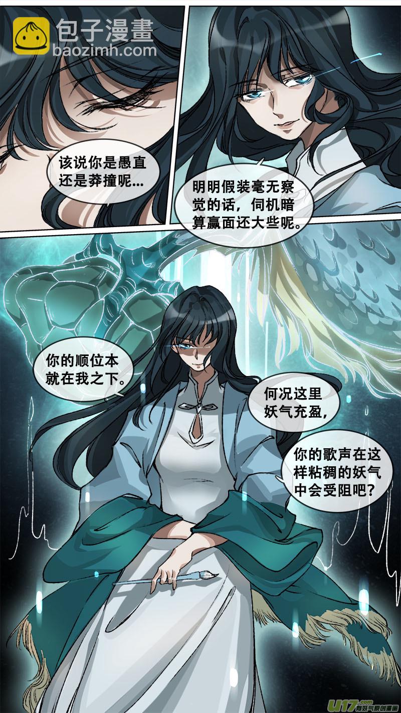 《长安妖歌》122九州烽火篇 第13页