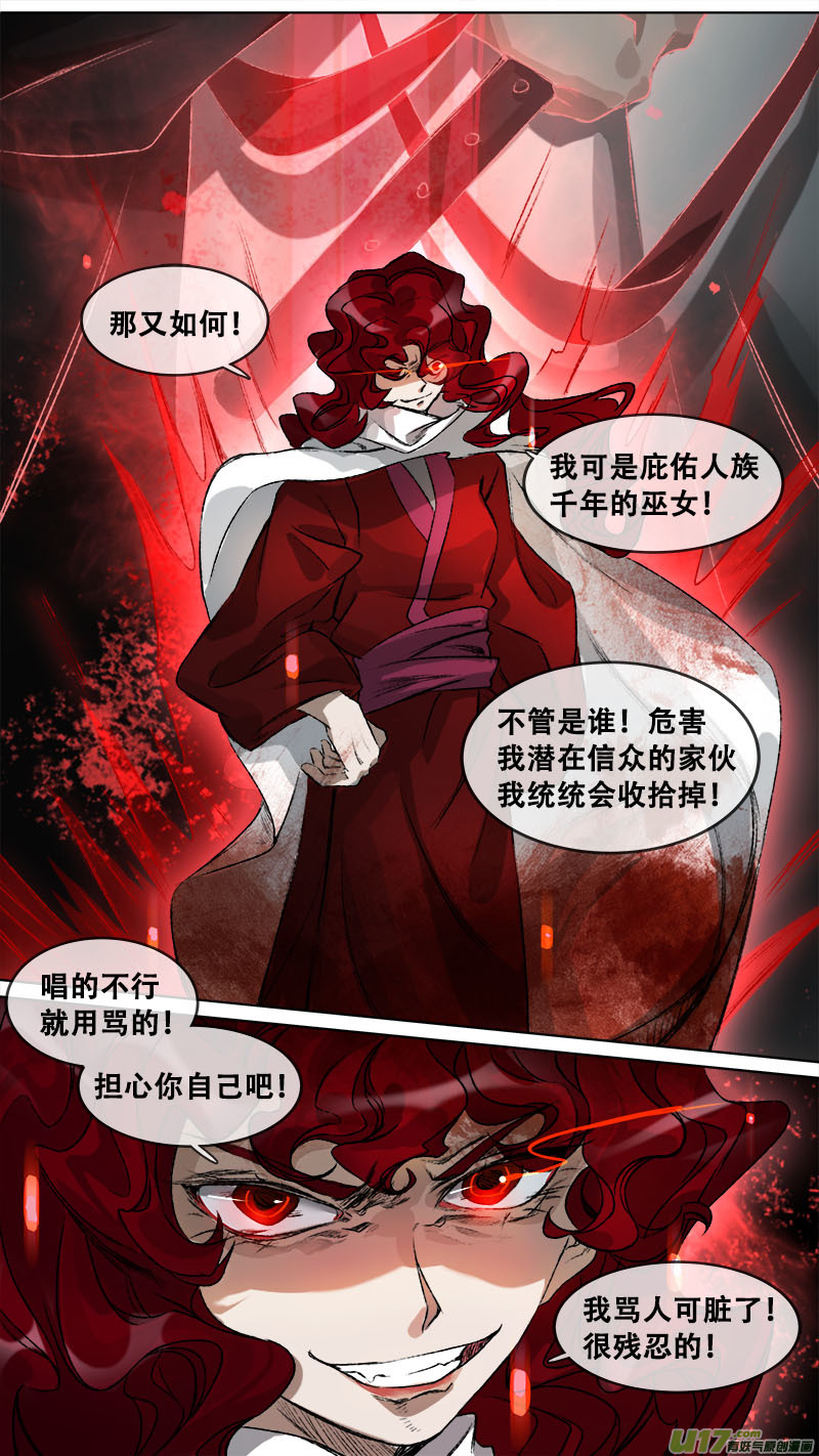 《长安妖歌》122九州烽火篇 第14页