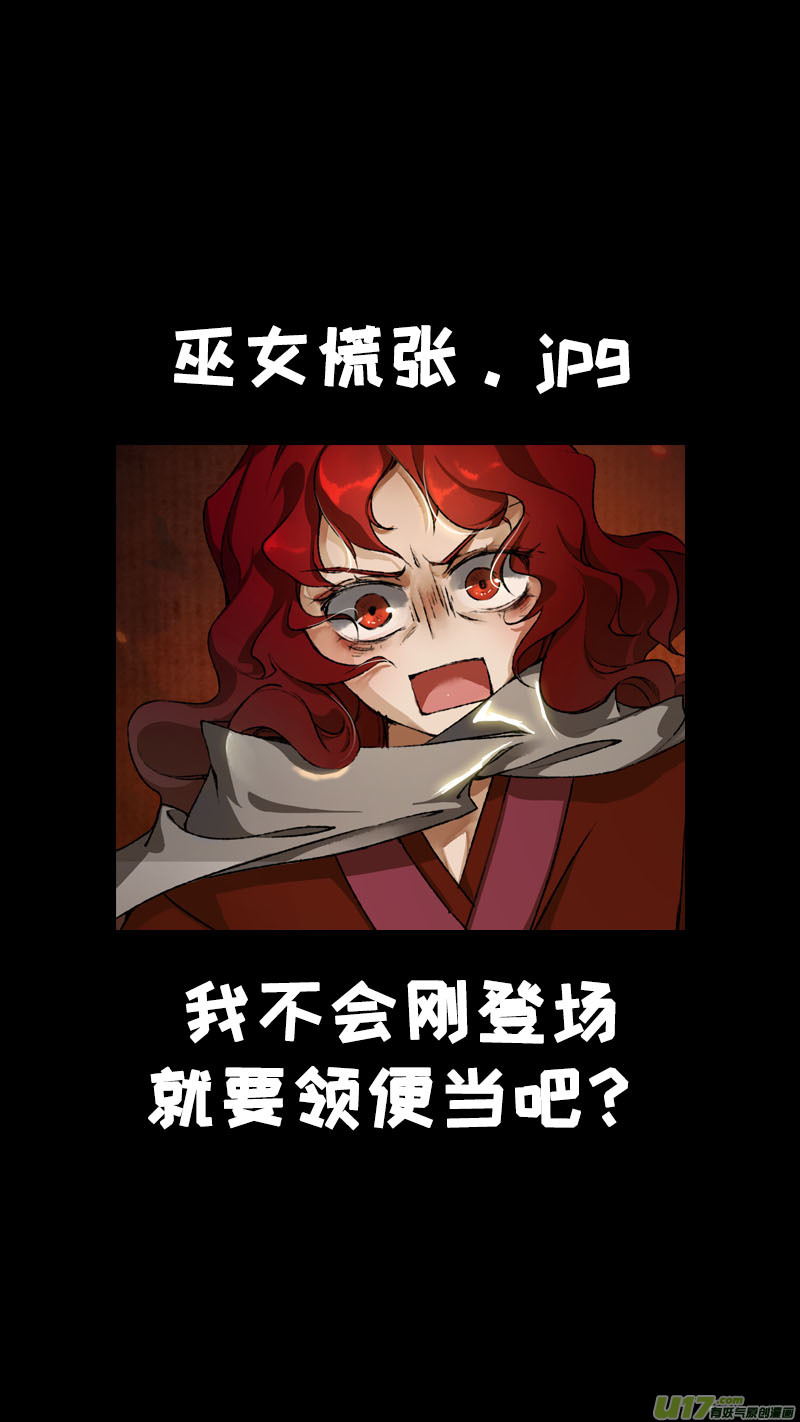 《长安妖歌》122九州烽火篇 第18页