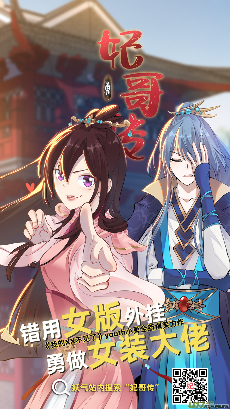 《长安妖歌》122九州烽火篇 第19页