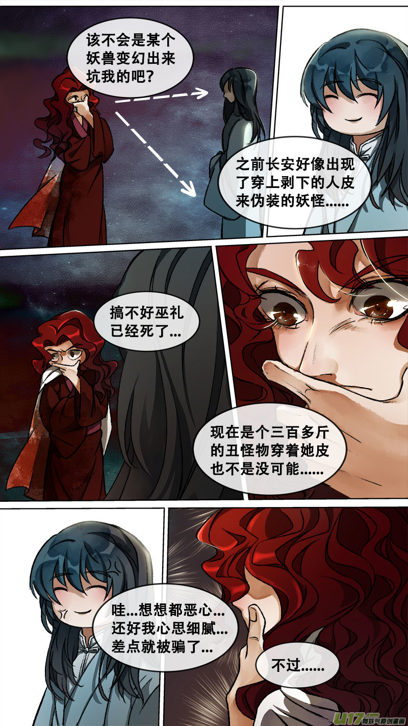 《长安妖歌》122九州烽火篇 第2页
