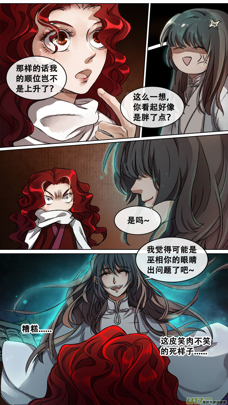 《长安妖歌》122九州烽火篇 第3页