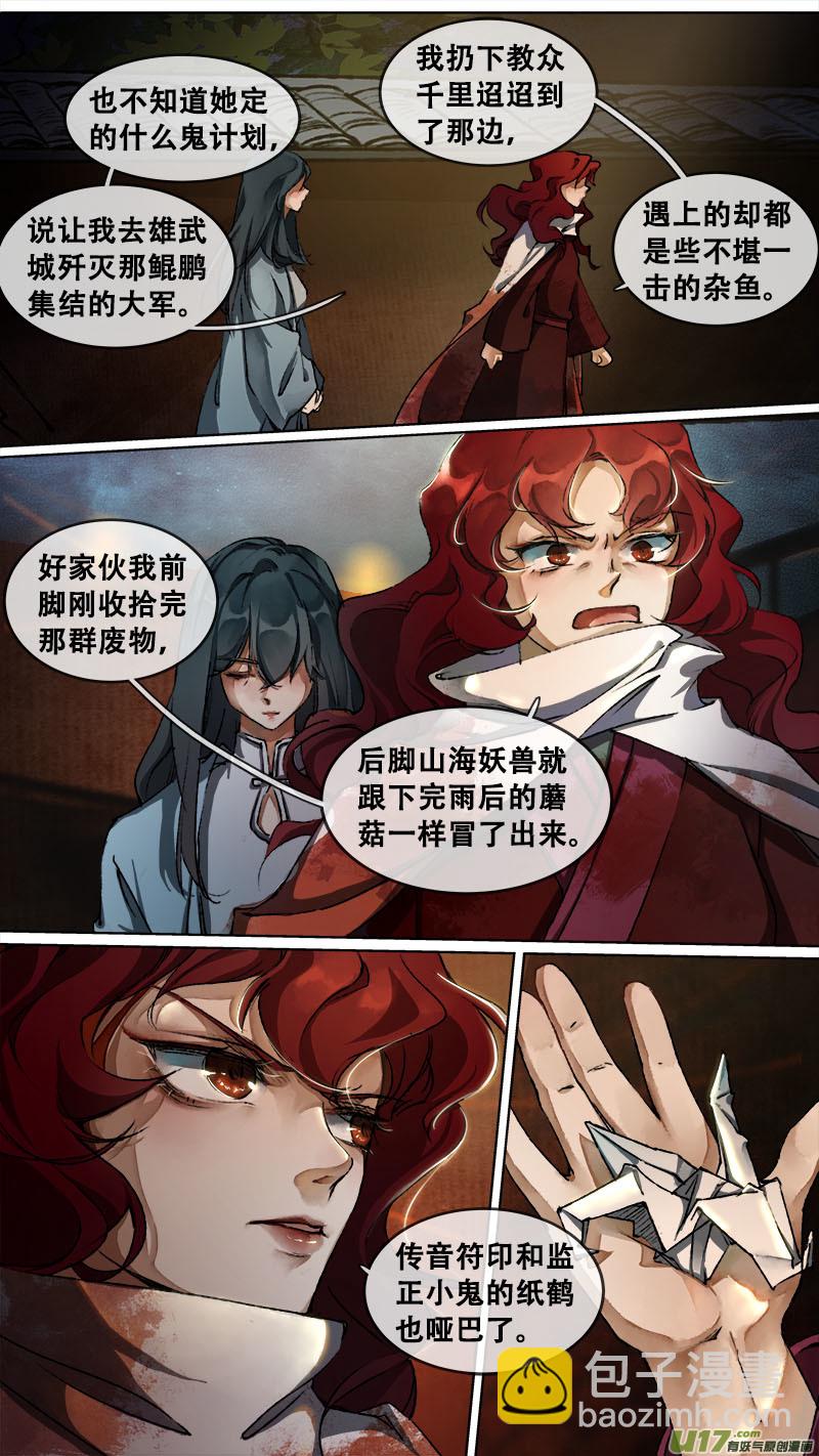 《长安妖歌》122九州烽火篇 第6页