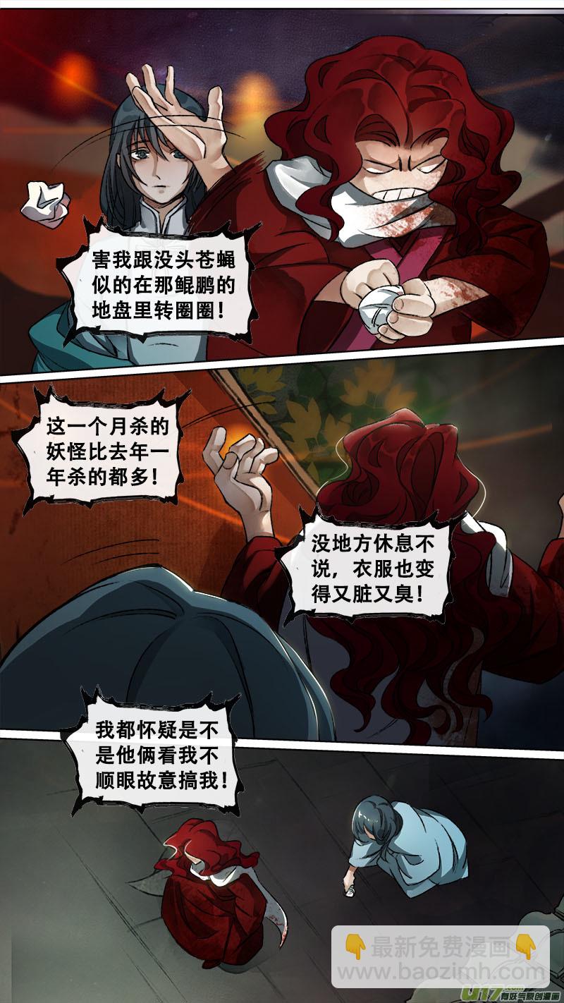 《长安妖歌》122九州烽火篇 第7页