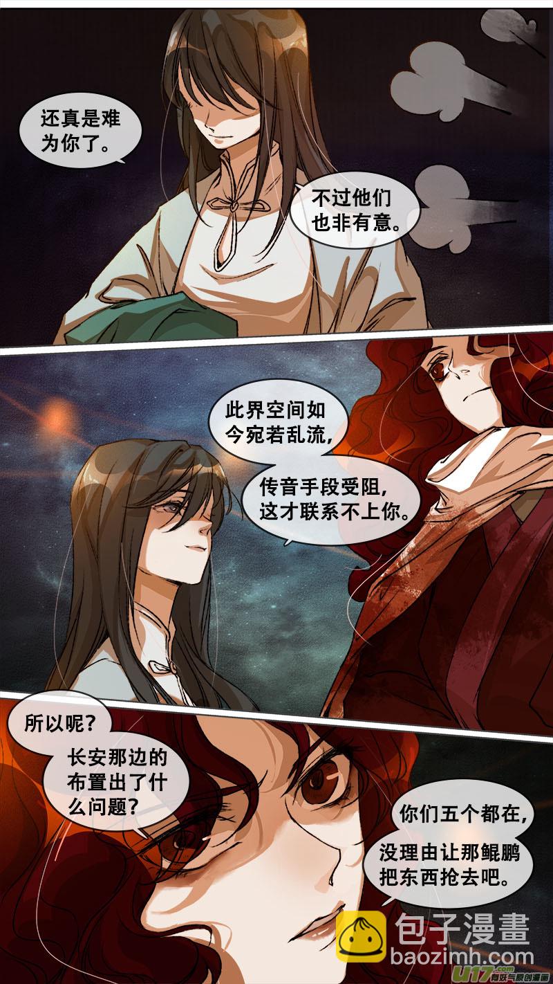 《长安妖歌》122九州烽火篇 第8页