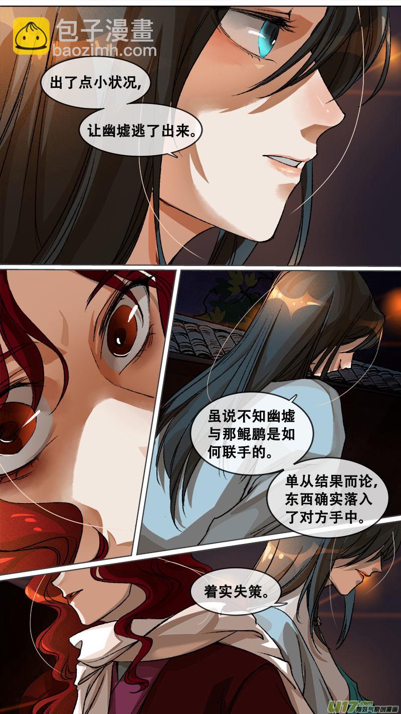 《长安妖歌》122九州烽火篇 第9页