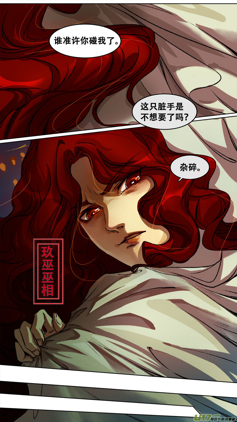 《长安妖歌》120九州烽火篇 第12页
