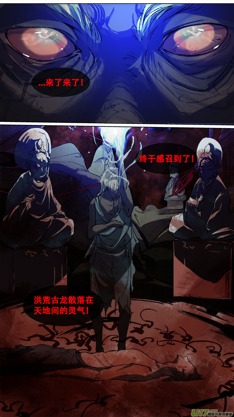 《长安妖歌》120九州烽火篇 第17页