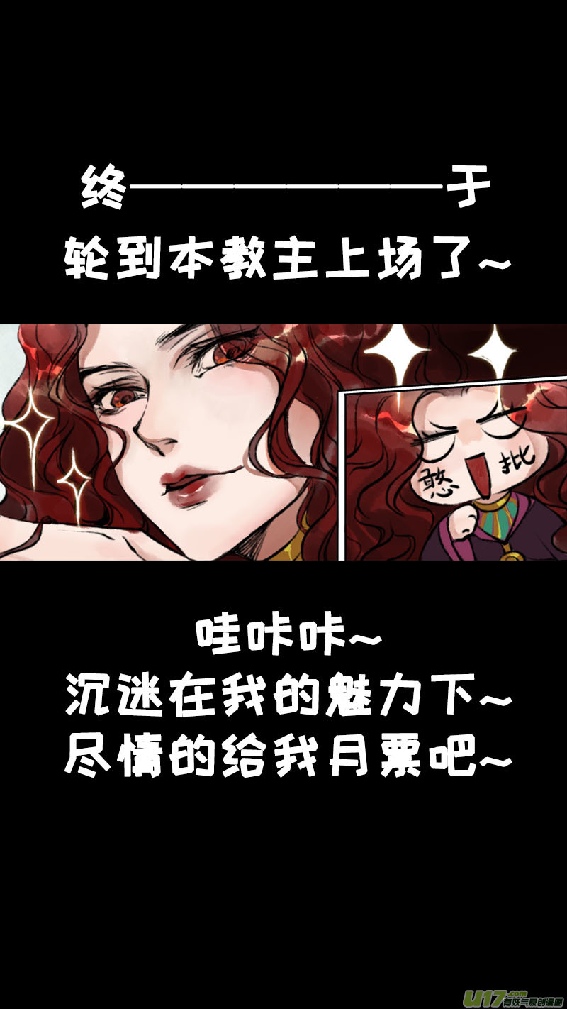 《长安妖歌》120九州烽火篇 第18页