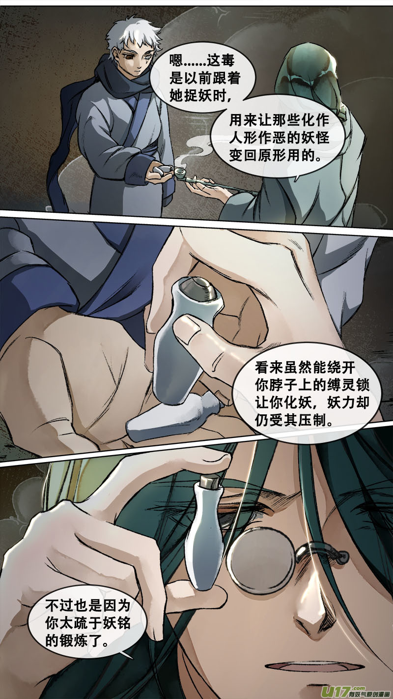 《长安妖歌》120九州烽火篇 第1页