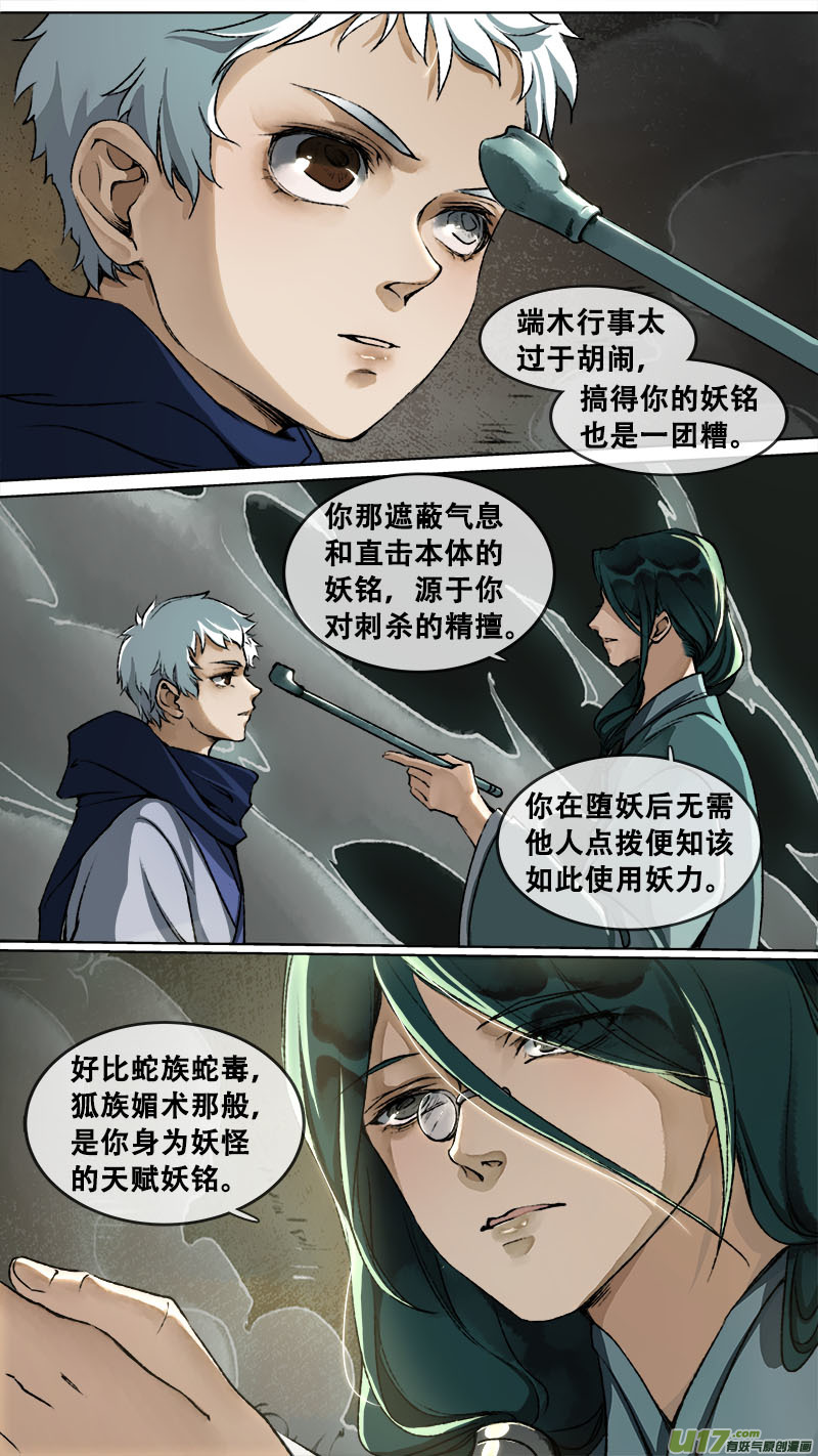 《长安妖歌》120九州烽火篇 第2页