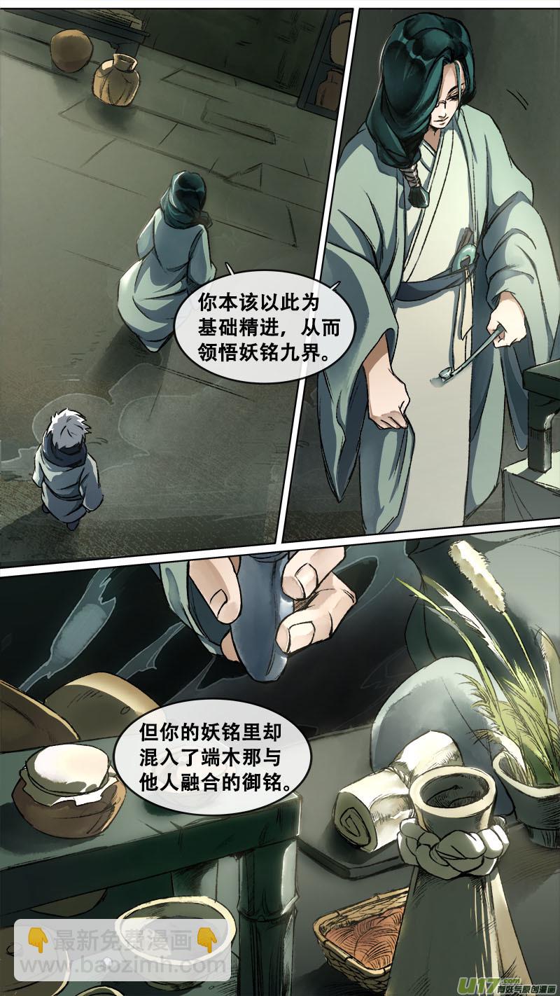 《长安妖歌》120九州烽火篇 第3页