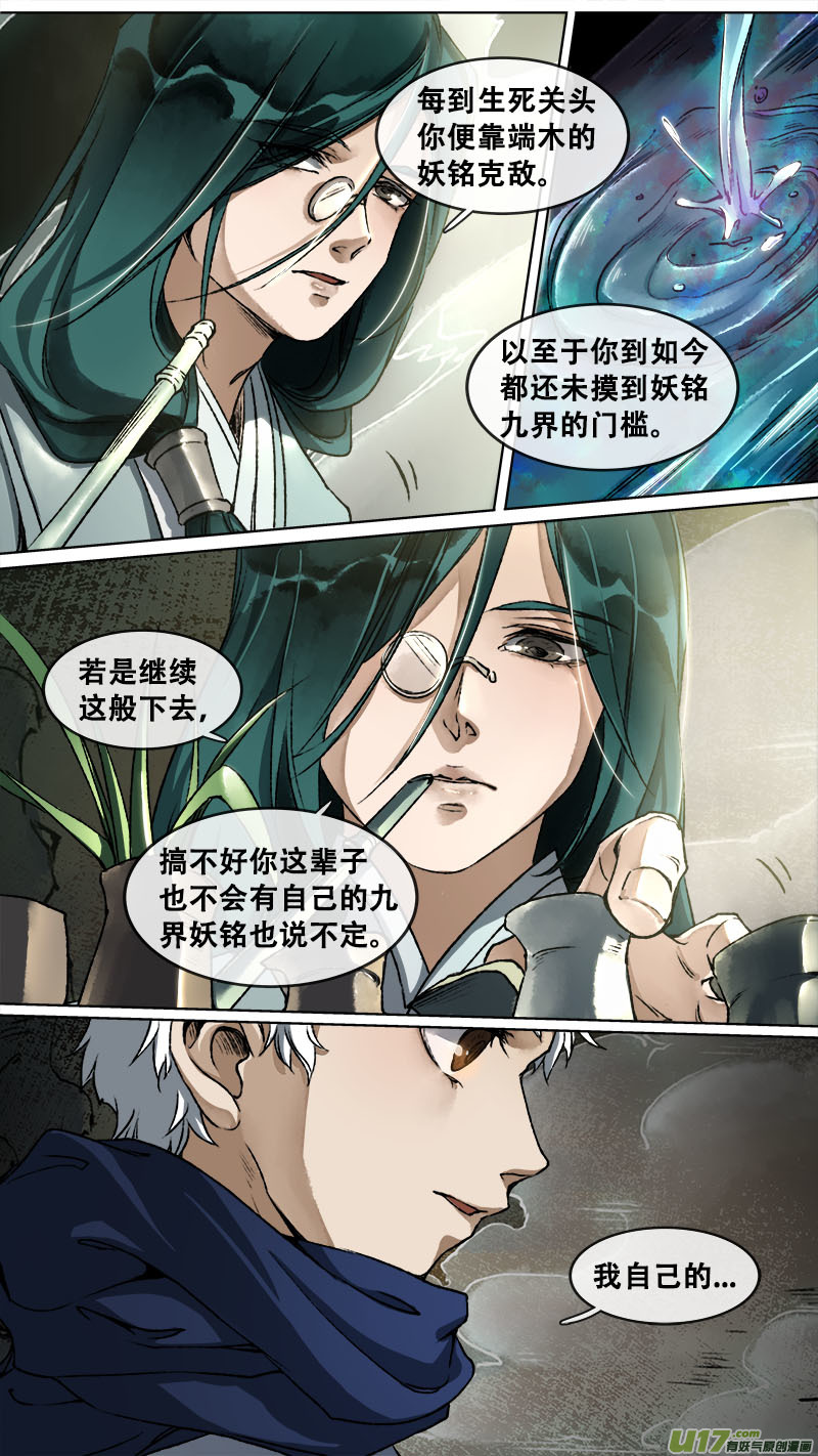 《长安妖歌》120九州烽火篇 第4页
