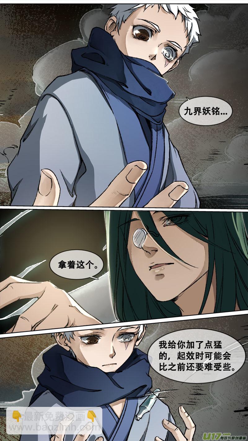 《长安妖歌》120九州烽火篇 第5页