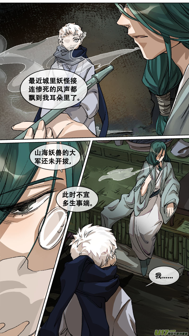 《长安妖歌》120九州烽火篇 第7页