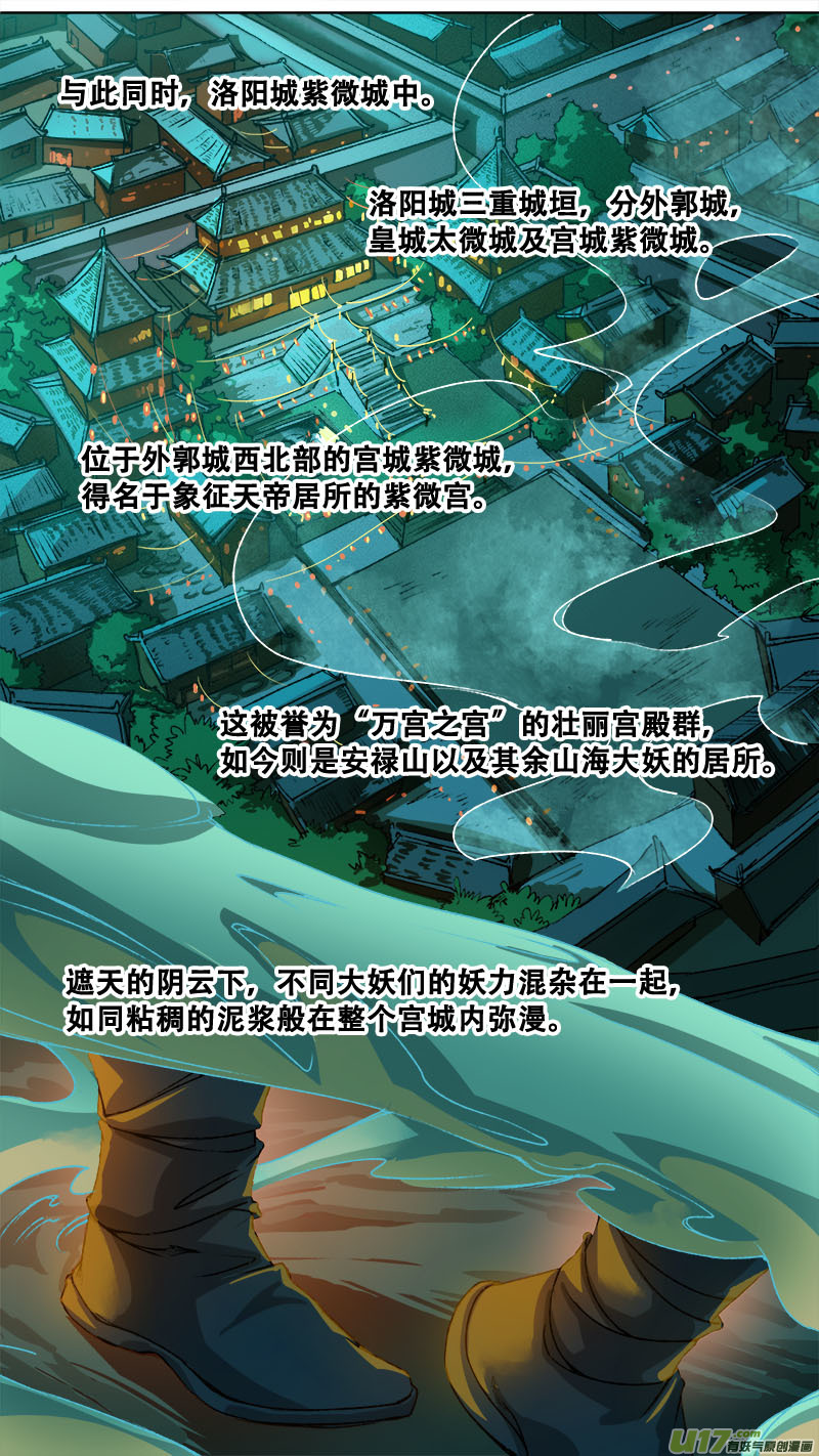 《长安妖歌》120九州烽火篇 第9页