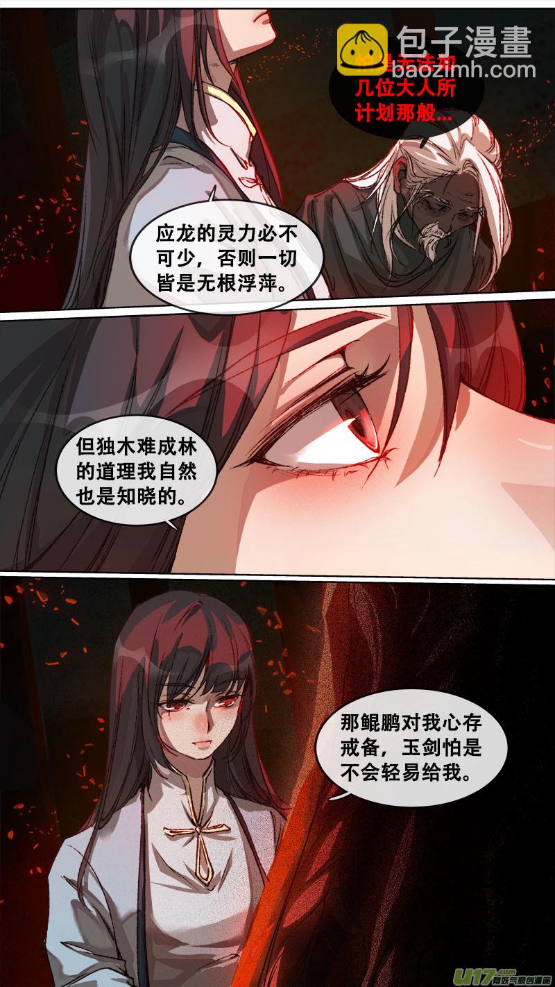 《长安妖歌》121九州烽火篇 第10页