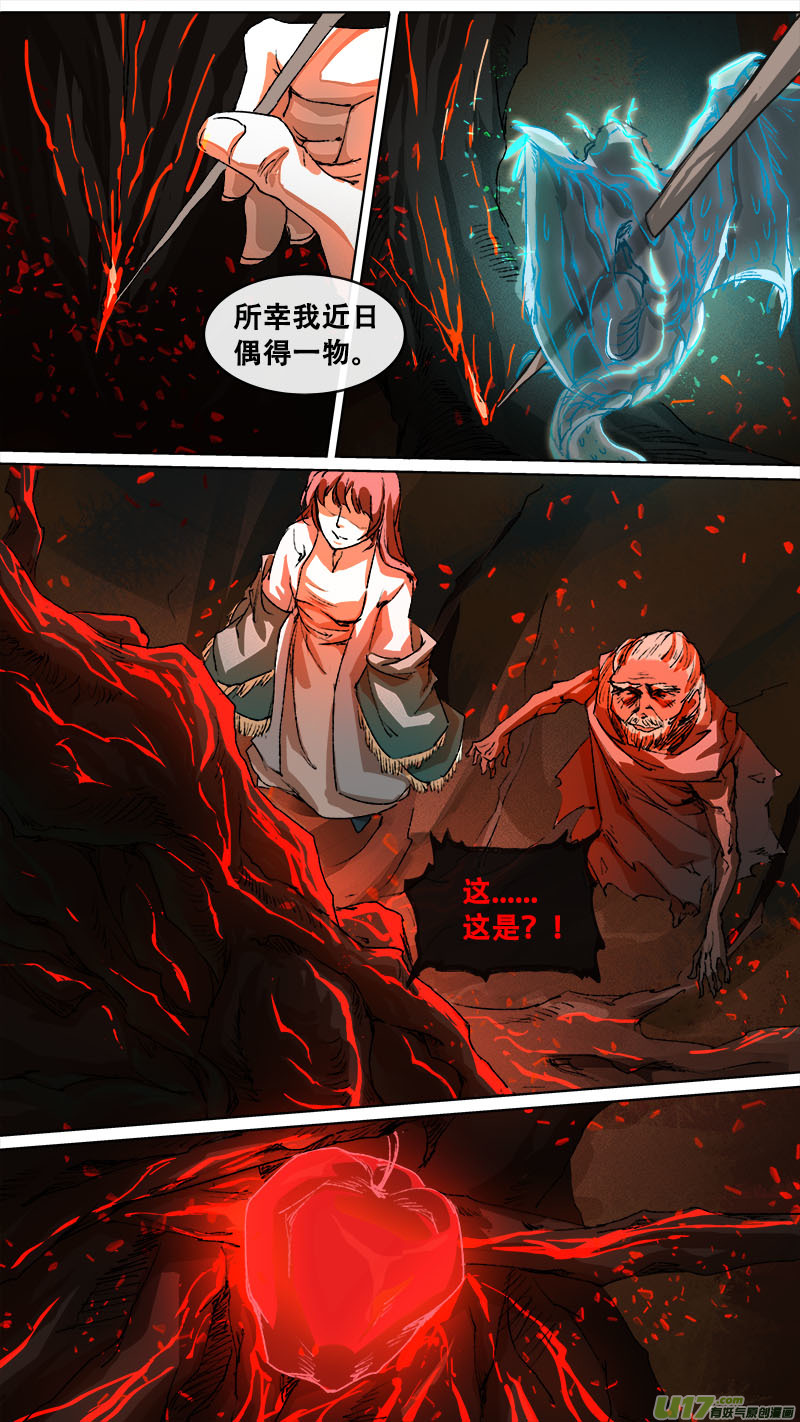 《长安妖歌》121九州烽火篇 第11页
