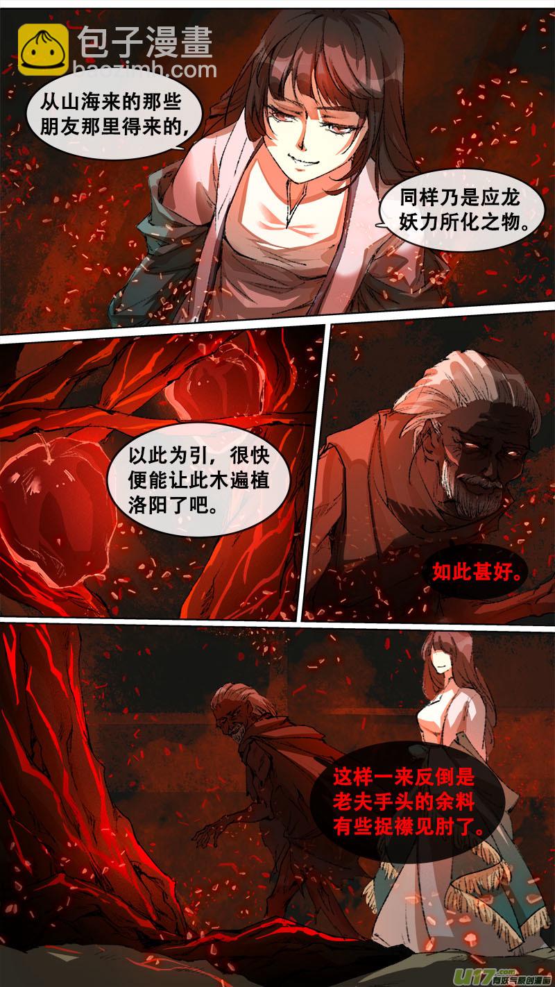 《长安妖歌》121九州烽火篇 第12页