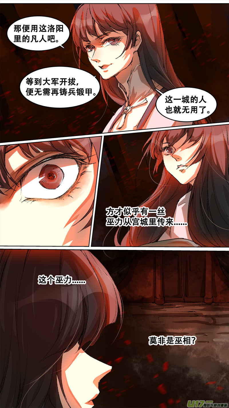 《长安妖歌》121九州烽火篇 第13页