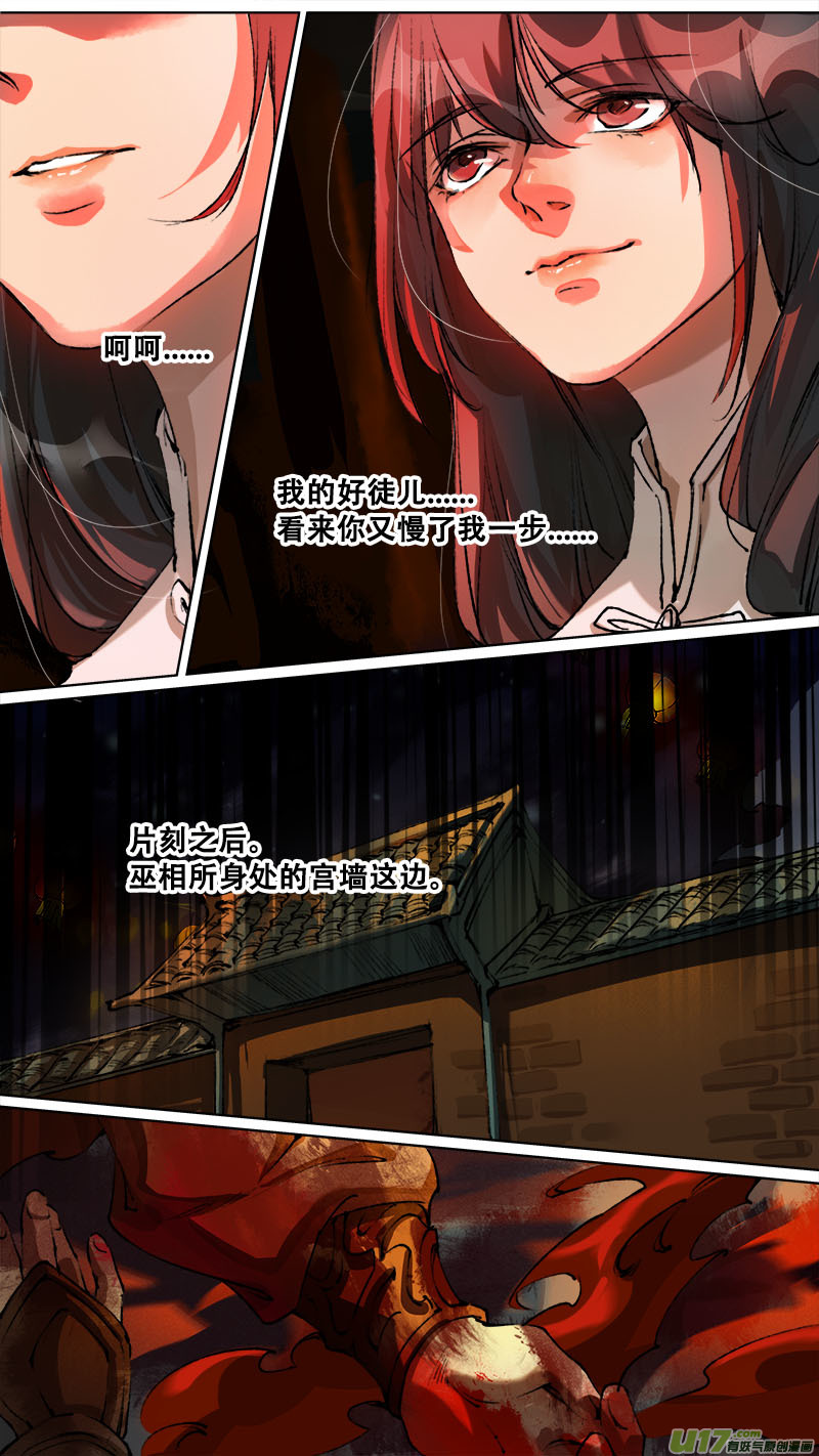 《长安妖歌》121九州烽火篇 第14页