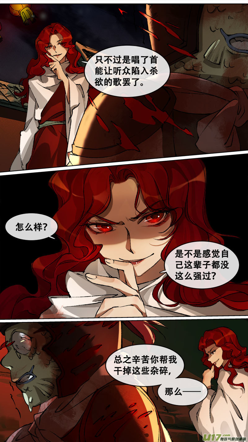 《长安妖歌》121九州烽火篇 第16页