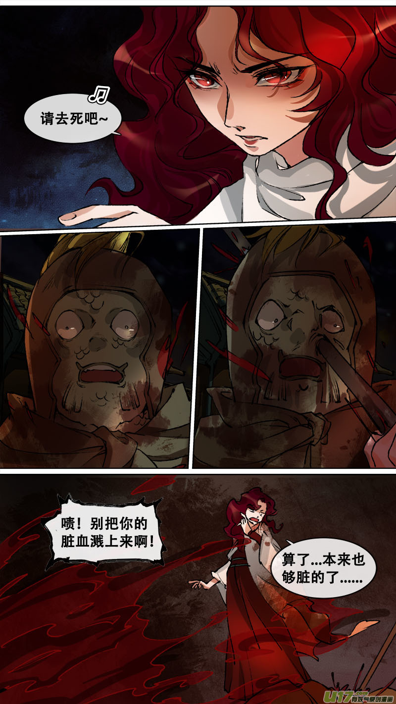 《长安妖歌》121九州烽火篇 第17页