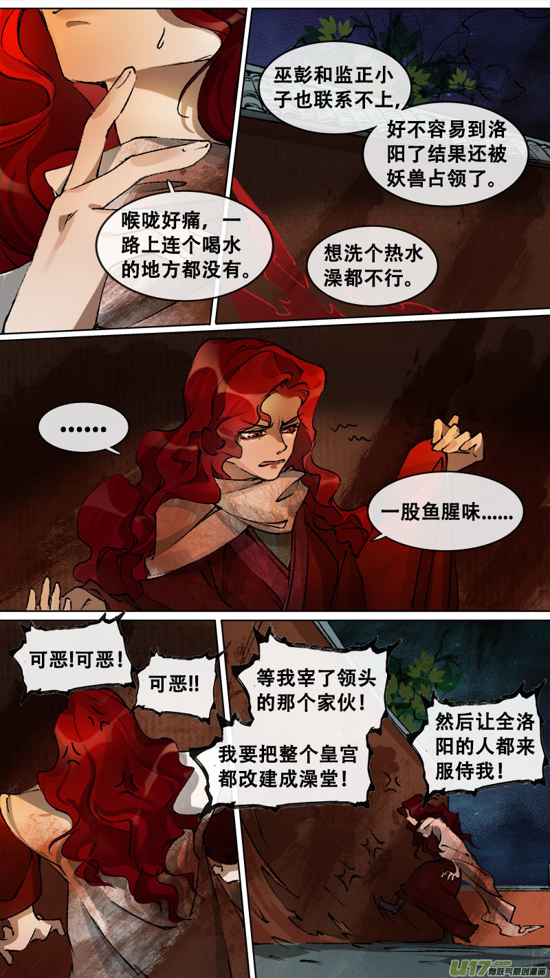 《长安妖歌》121九州烽火篇 第18页