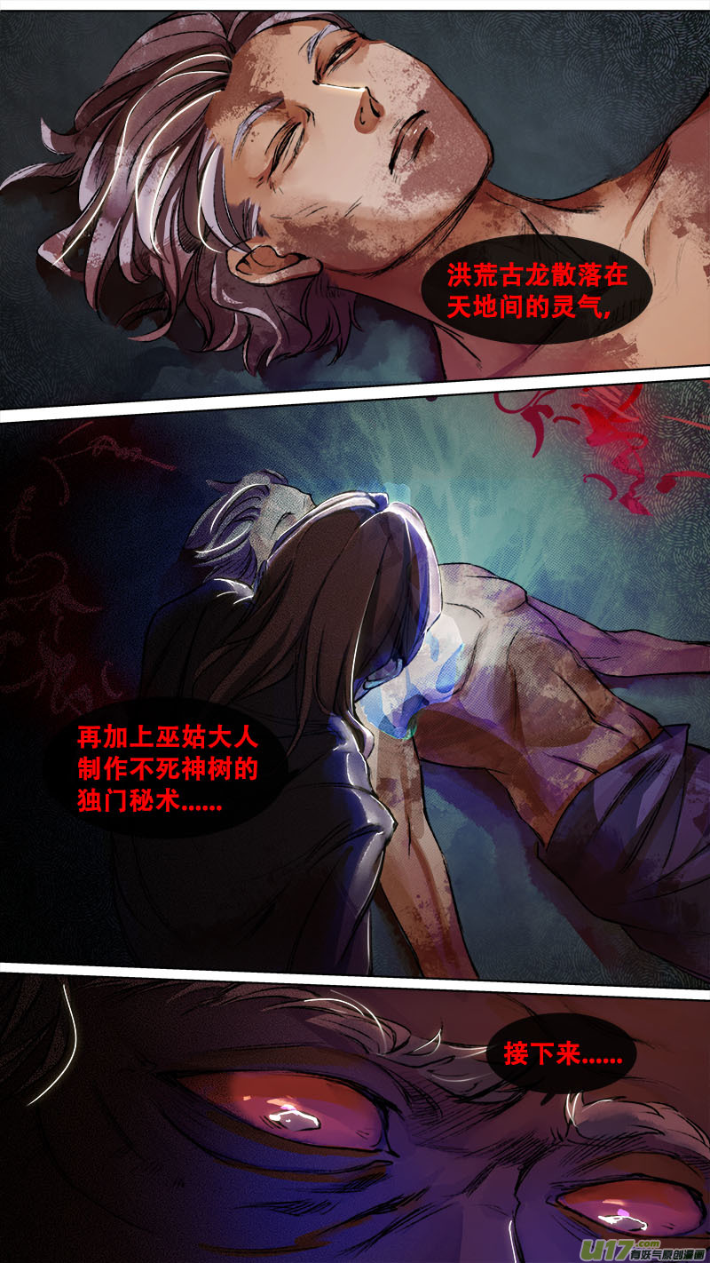 《长安妖歌》121九州烽火篇 第1页