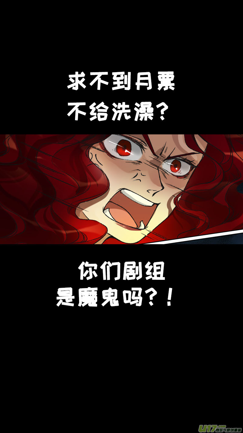 《长安妖歌》121九州烽火篇 第20页