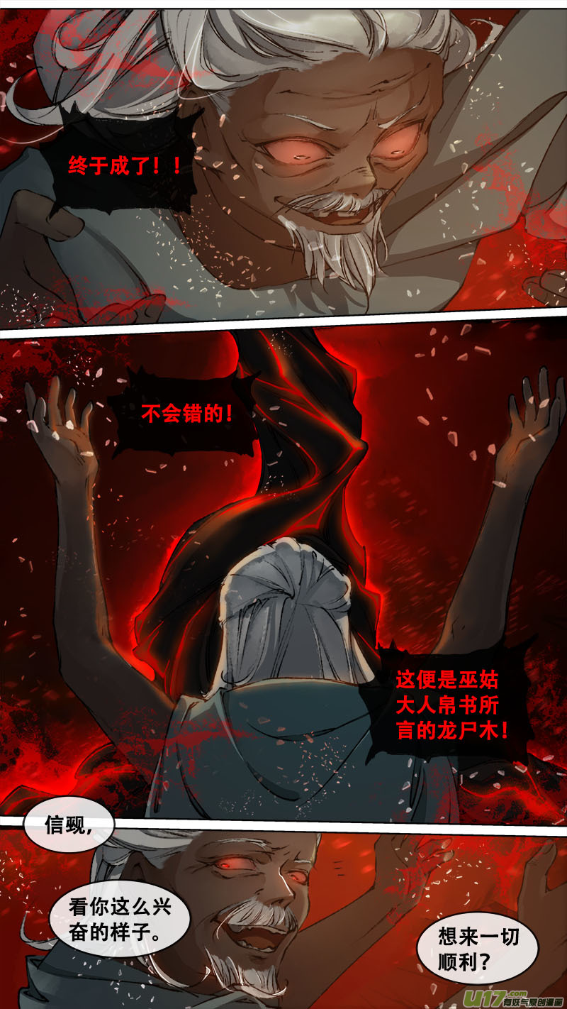 《长安妖歌》121九州烽火篇 第7页