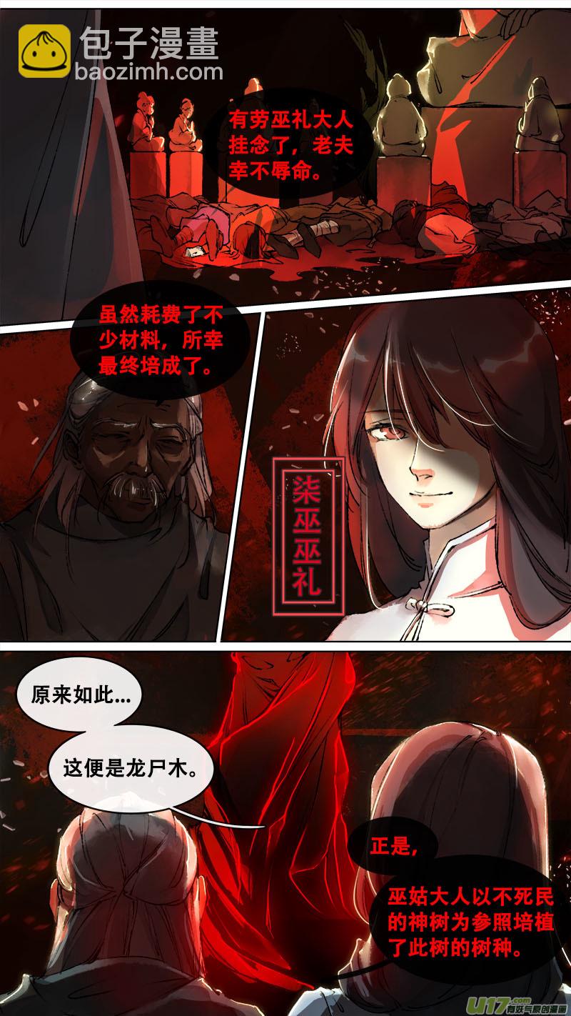 《长安妖歌》121九州烽火篇 第8页