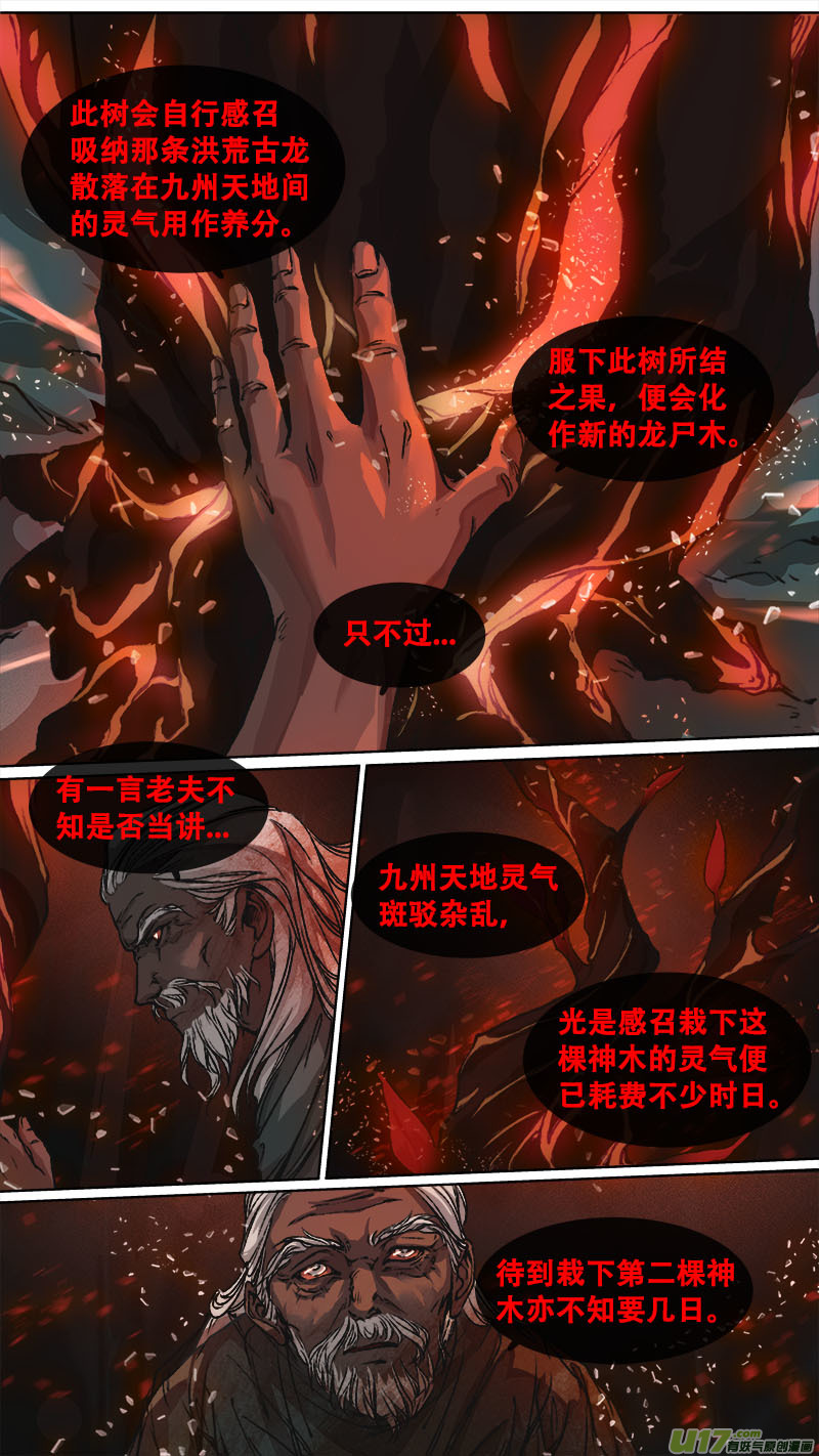 《长安妖歌》121九州烽火篇 第9页