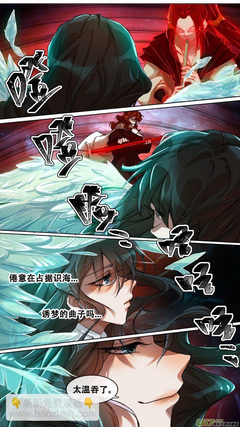《长安妖歌》123九州烽火篇 第11页