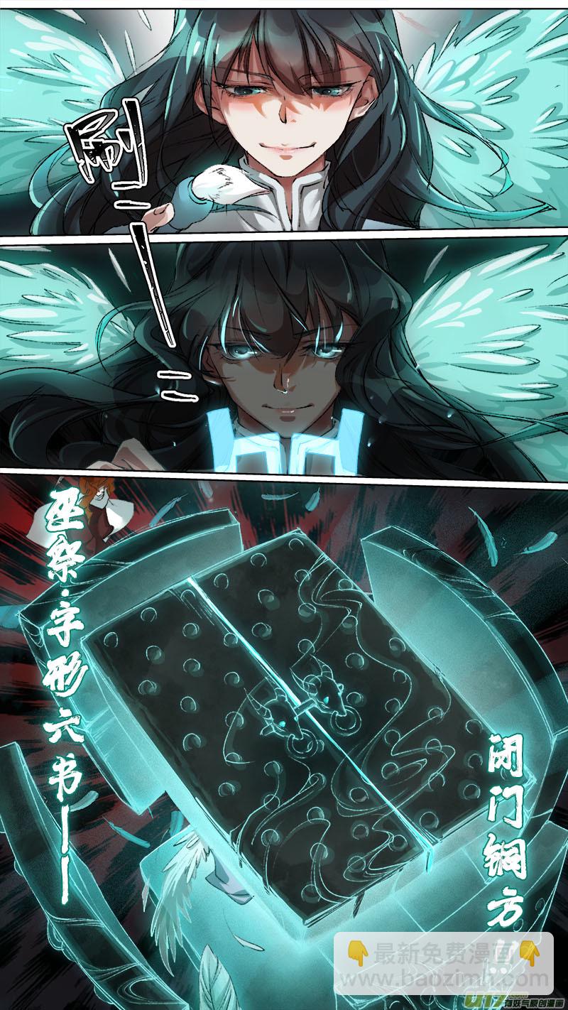《长安妖歌》123九州烽火篇 第12页
