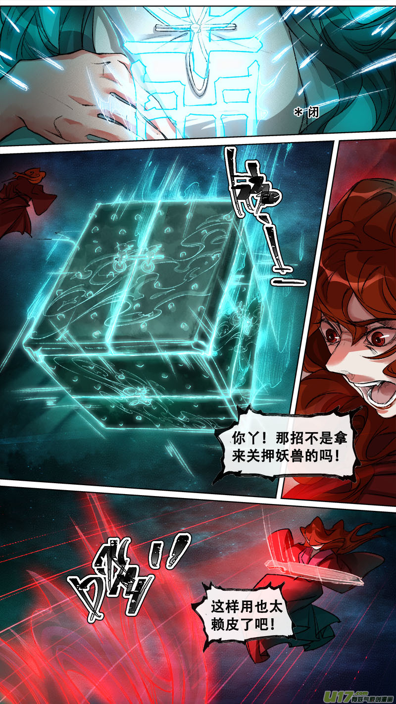 《长安妖歌》123九州烽火篇 第13页