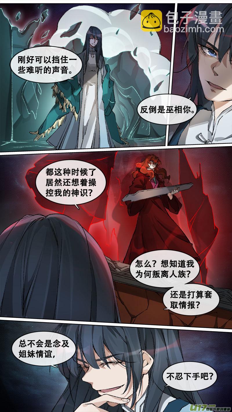 《长安妖歌》123九州烽火篇 第15页