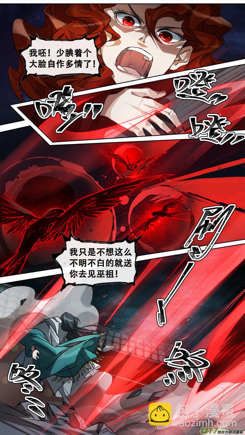 《长安妖歌》123九州烽火篇 第16页